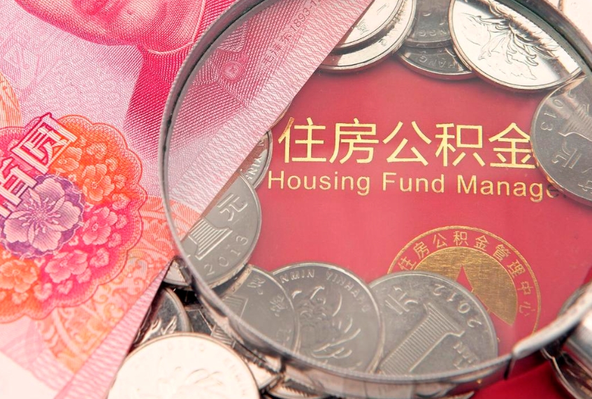 弥勒住房公积金是从工资里扣吗（住房公积金是不是从工资扣）