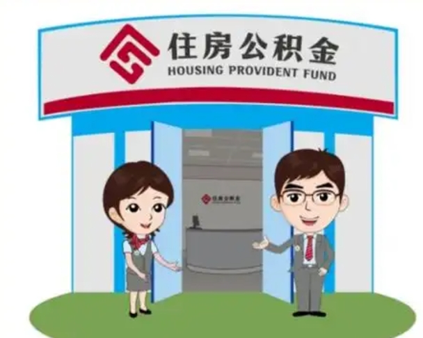 弥勒漯河公积金提取多久到账（漯河公积金提取需要什么条件）
